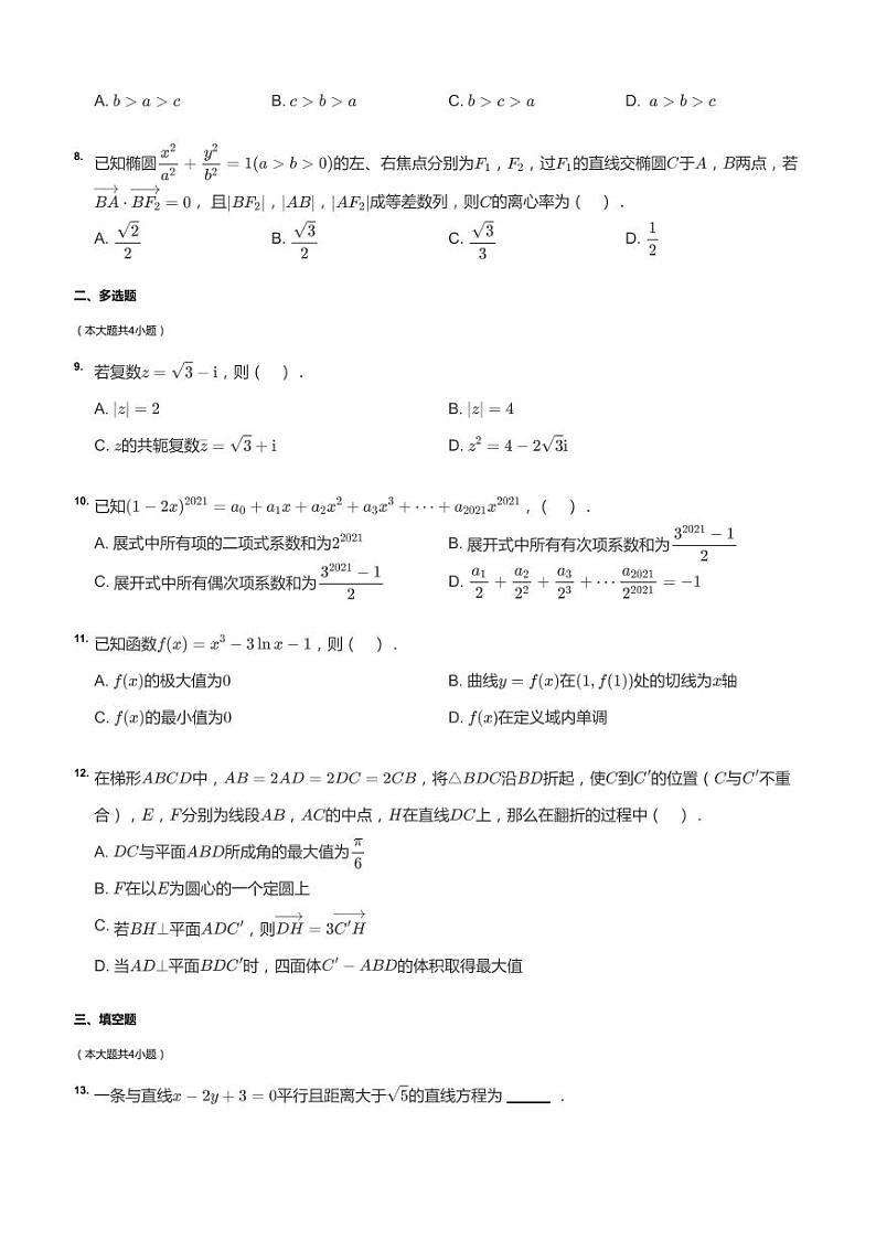 2021年广东湛江高三一模数学试卷第2页