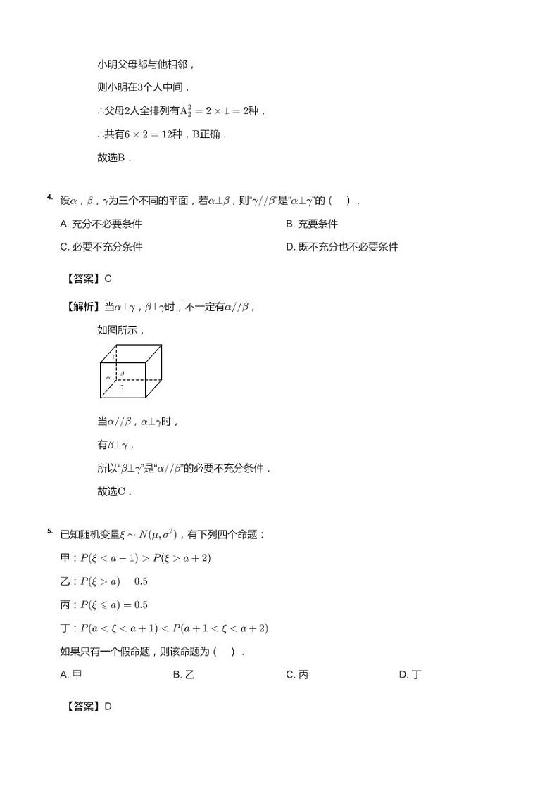 2021年广东深圳高三一模数学试卷答案第2页