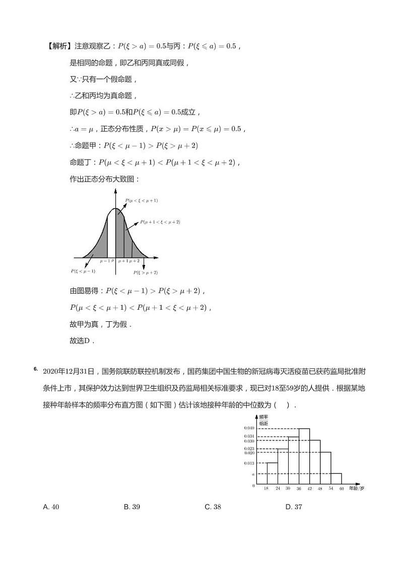 2021年广东深圳高三一模数学试卷答案第3页