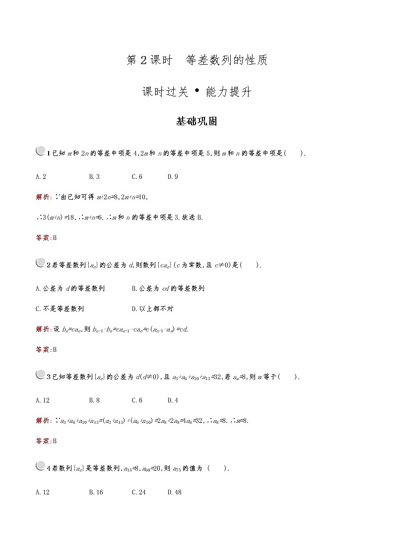 高中 数学 人教版新课标A 必修5 第二章 2.2 第2课时 等差数列的性质 试卷01