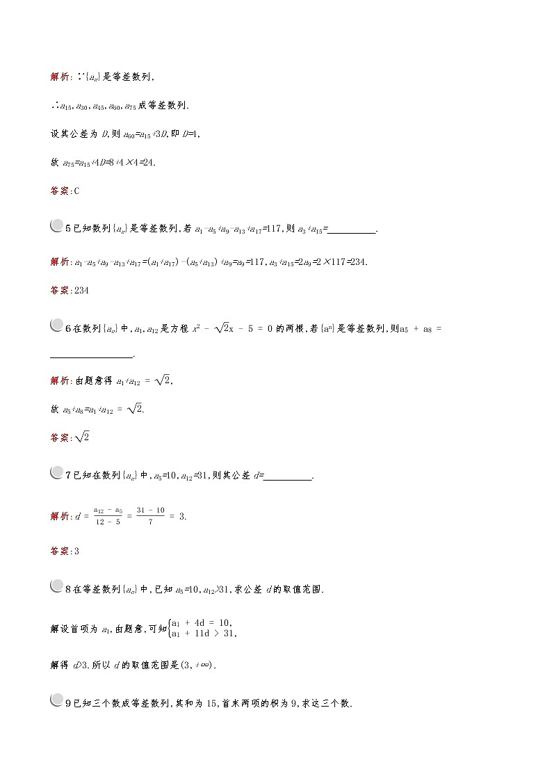 高中 数学 人教版新课标A 必修5 第二章 2.2 第2课时 等差数列的性质 试卷02
