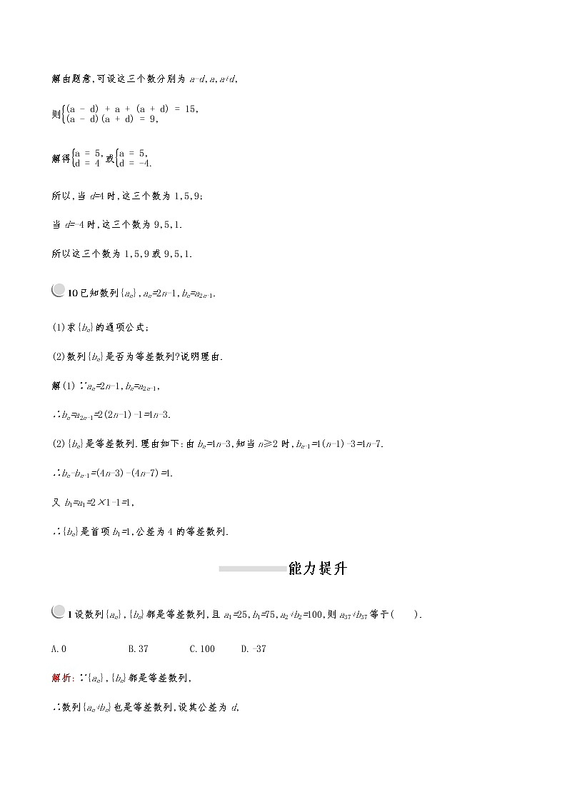 高中 数学 人教版新课标A 必修5 第二章 2.2 第2课时 等差数列的性质 试卷03