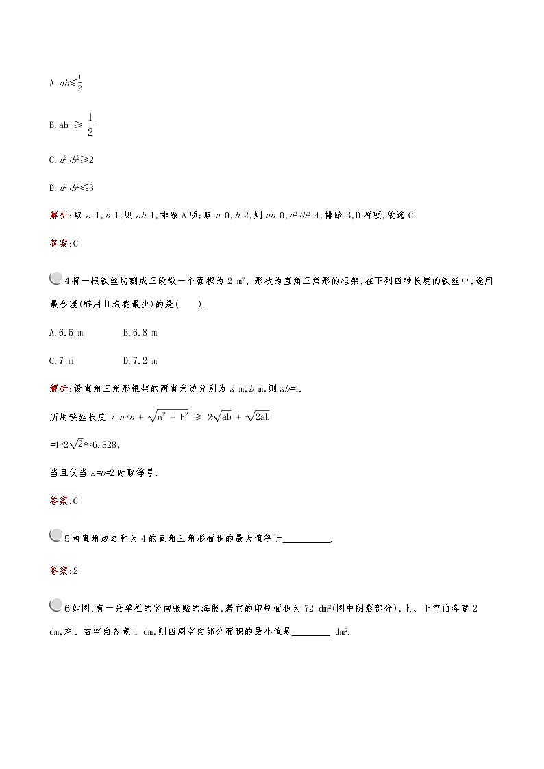 高中数学人教版新课标A 必修5第三章 3.4 第2课时 基本不等式的应用 试卷02