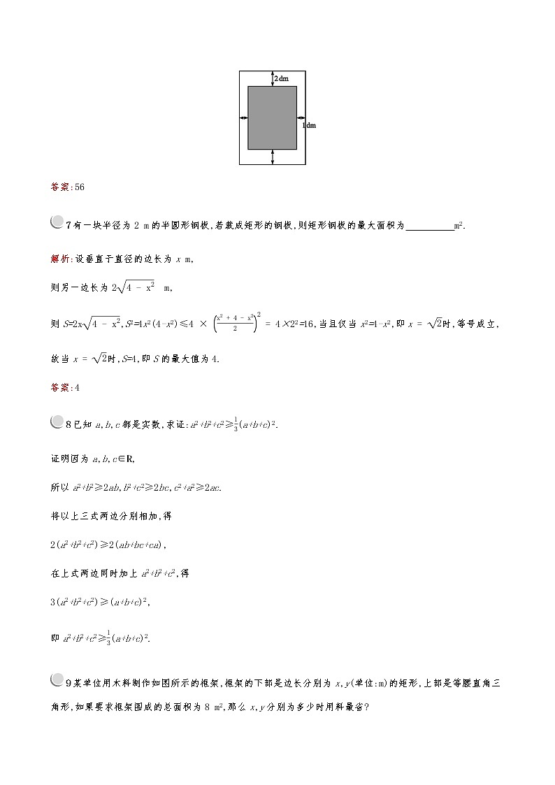 高中数学人教版新课标A 必修5第三章 3.4 第2课时 基本不等式的应用 试卷03