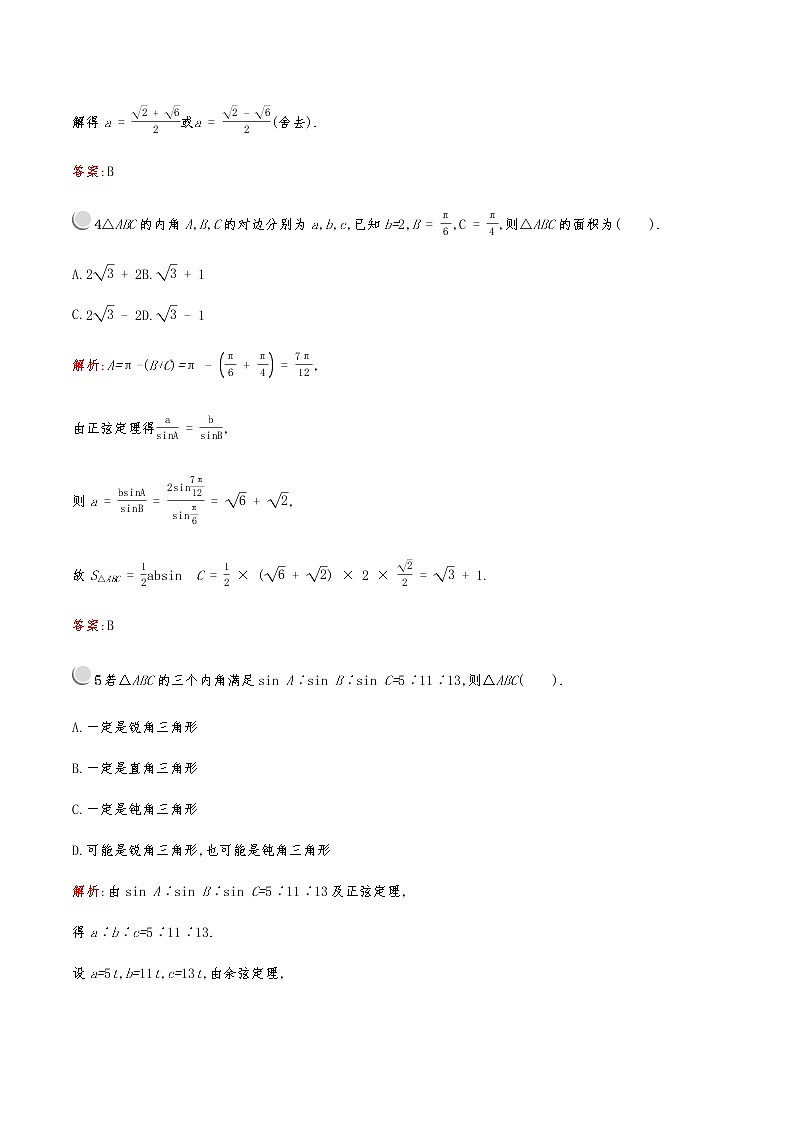 高中數(shù)學(xué)人教版新課標(biāo)A 必修5第一章檢測A第2頁