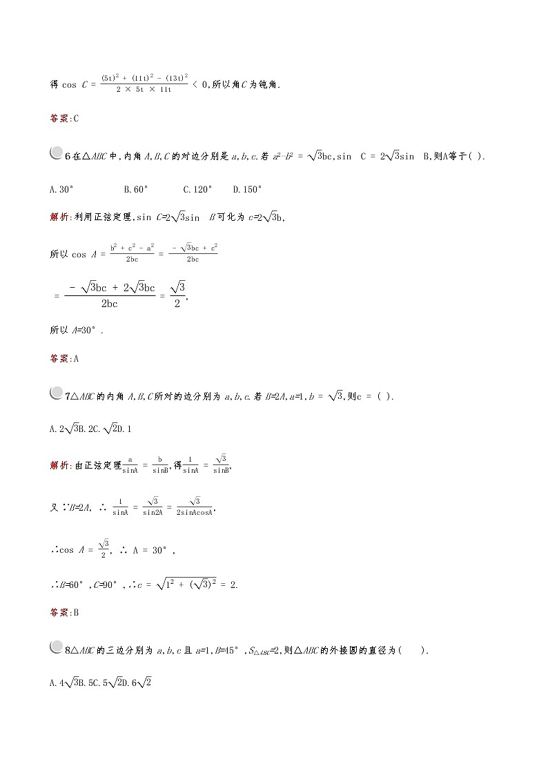 高中數(shù)學(xué)人教版新課標(biāo)A 必修5第一章檢測A第3頁
