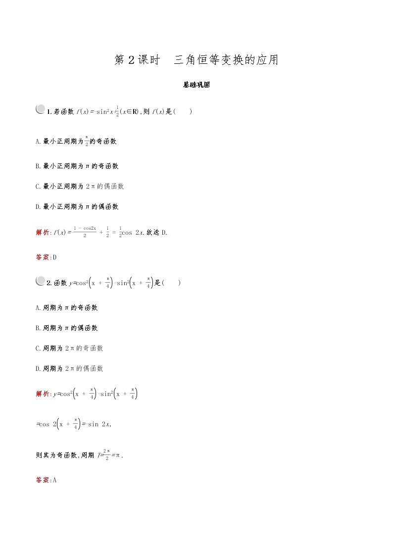 高中数学人教A必修4第三章：3.2.2三角恒等变换的应用 试卷01