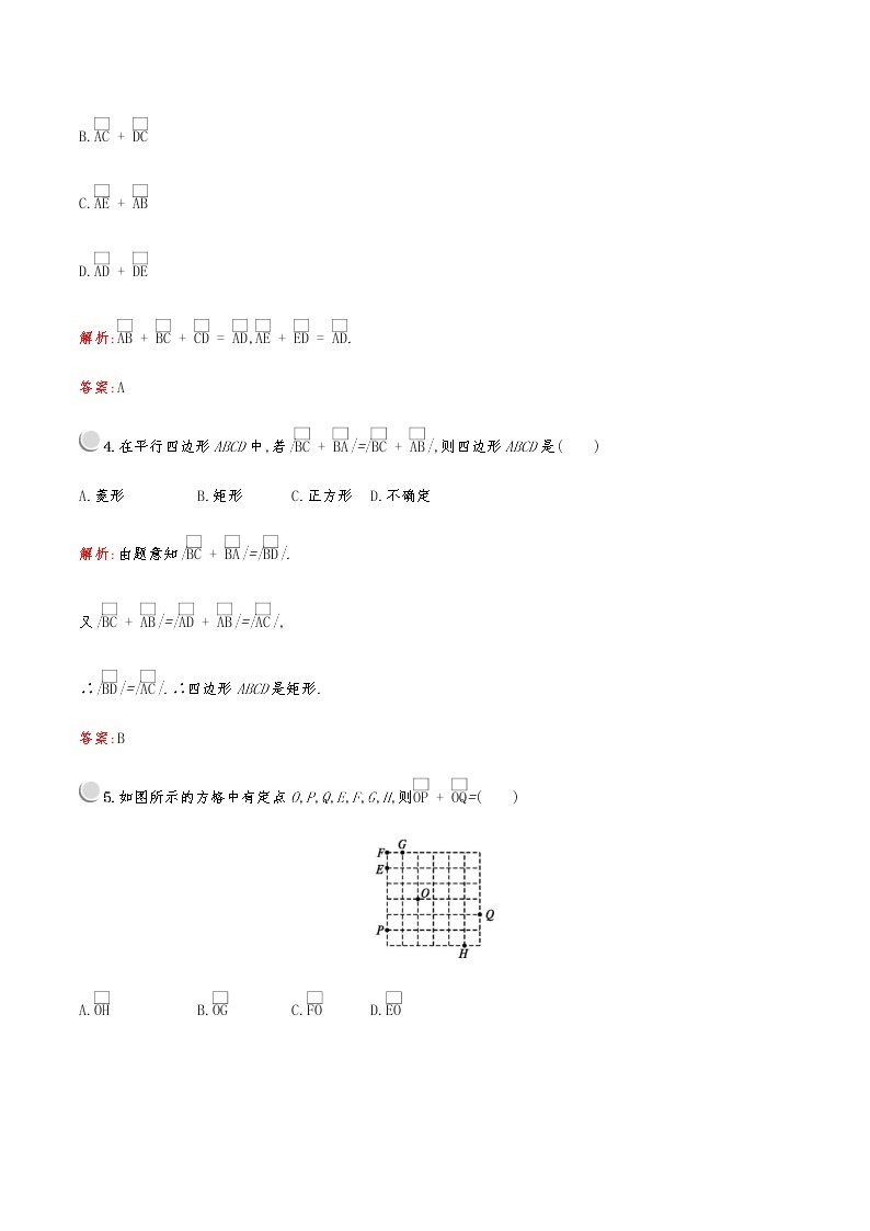 高中数学人教A必修4第二章：2.2.1向量加法运算及其几何意义 试卷02