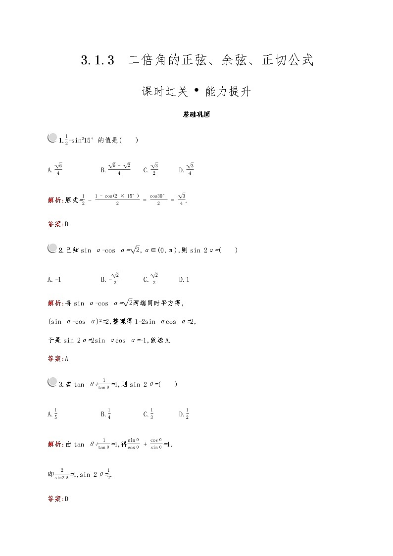 高中数学人教A必修4第三章:3.1.3二倍角的正弦、余弦、正切公式第1页