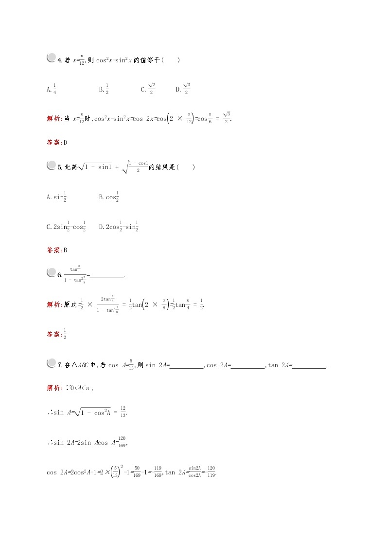 高中数学人教A必修4第三章：3.1.3二倍角的正弦、余弦、正切公式 试卷02