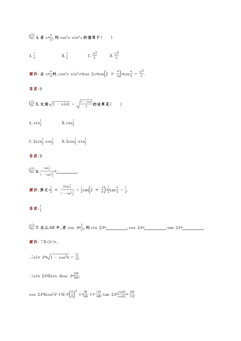 高中数学人教A必修4第三章:3.1.3二倍角的正弦、余弦、正切公式第2页