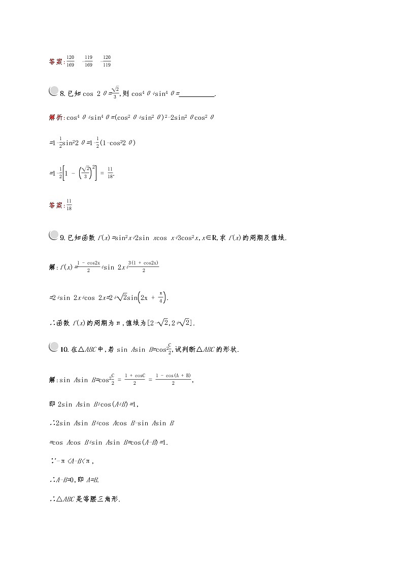 高中数学人教A必修4第三章:3.1.3二倍角的正弦、余弦、正切公式第3页