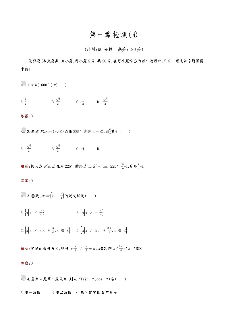 高中数学人教A必修4第一章检测A01