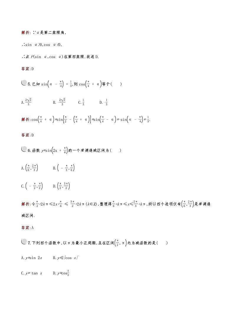 高中数学人教A必修4第一章检测A02