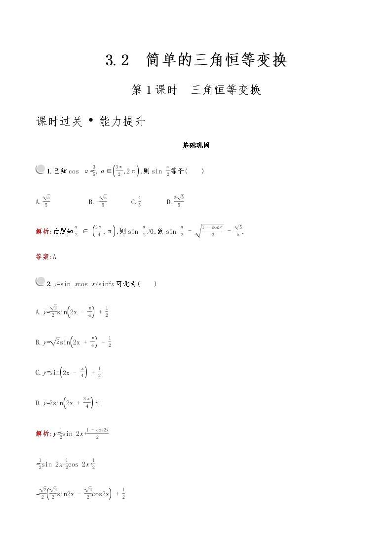 高中数学人教A必修4第三章：3.2.1三角恒等变换 试卷01