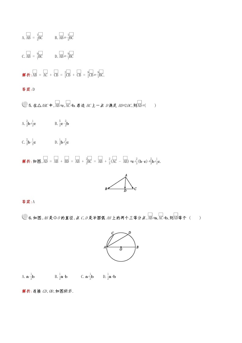 高中数学人教A必修4第二章：2.2.3向量数乘运算及其几何意义 试卷02