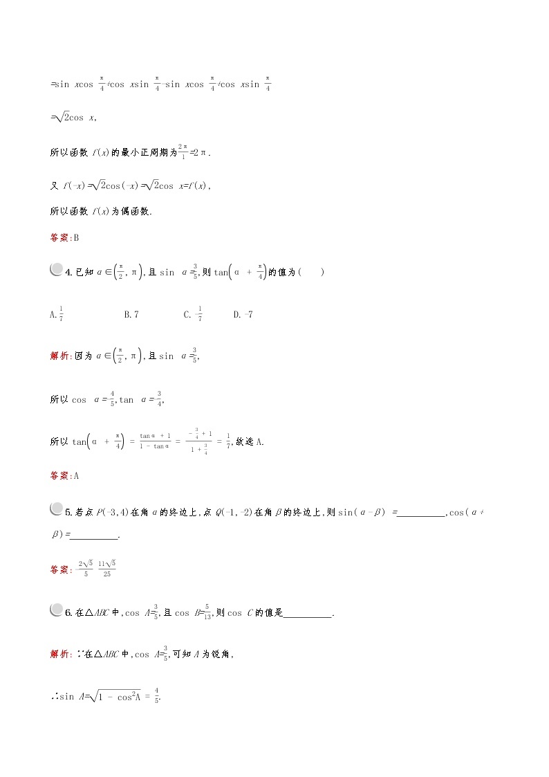 高中数学人教A必修4第三章：3.1.2两角和与差的正弦、余弦、正切公式 试卷02