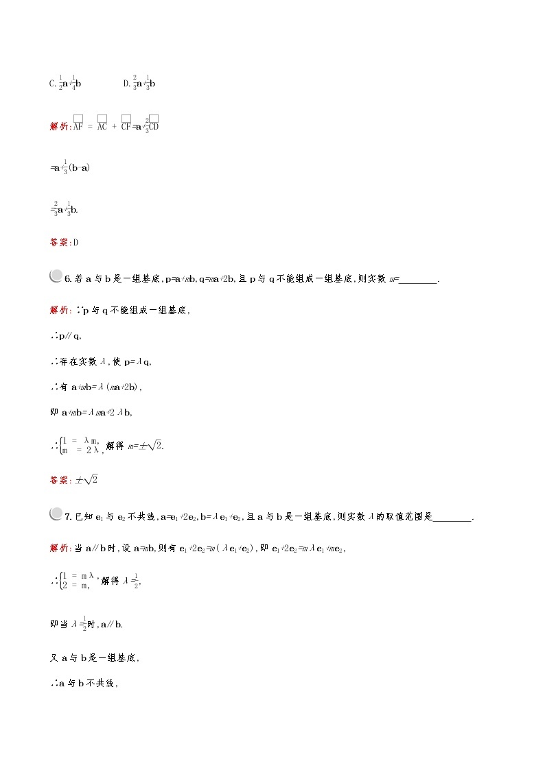 高中数学人教A必修4第二章：2.3.1平面向量基本定理 试卷03