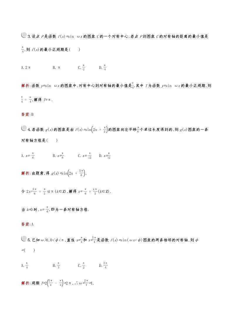 高中数学人教A必修4第一章：1.5.2函数y=Asin(ωx+φ)的性质及应用 试卷02