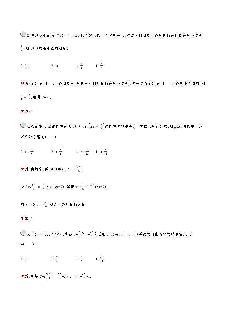 高中数学人教A必修4第一章:1.5.2函数y=Asin(ωx+φ)的性质及应用 试卷02
