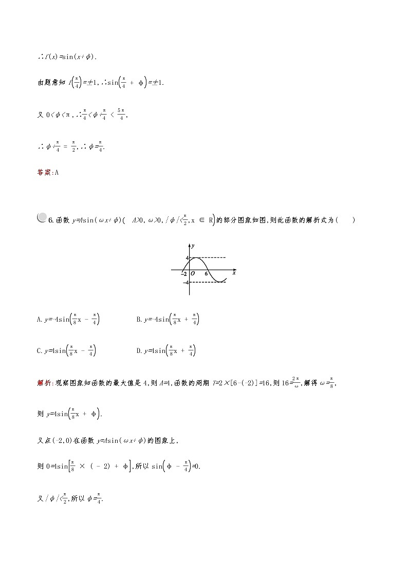 高中数学人教A必修4第一章:1.5.2函数y=Asin(ωx+φ)的性质及应用 试卷03