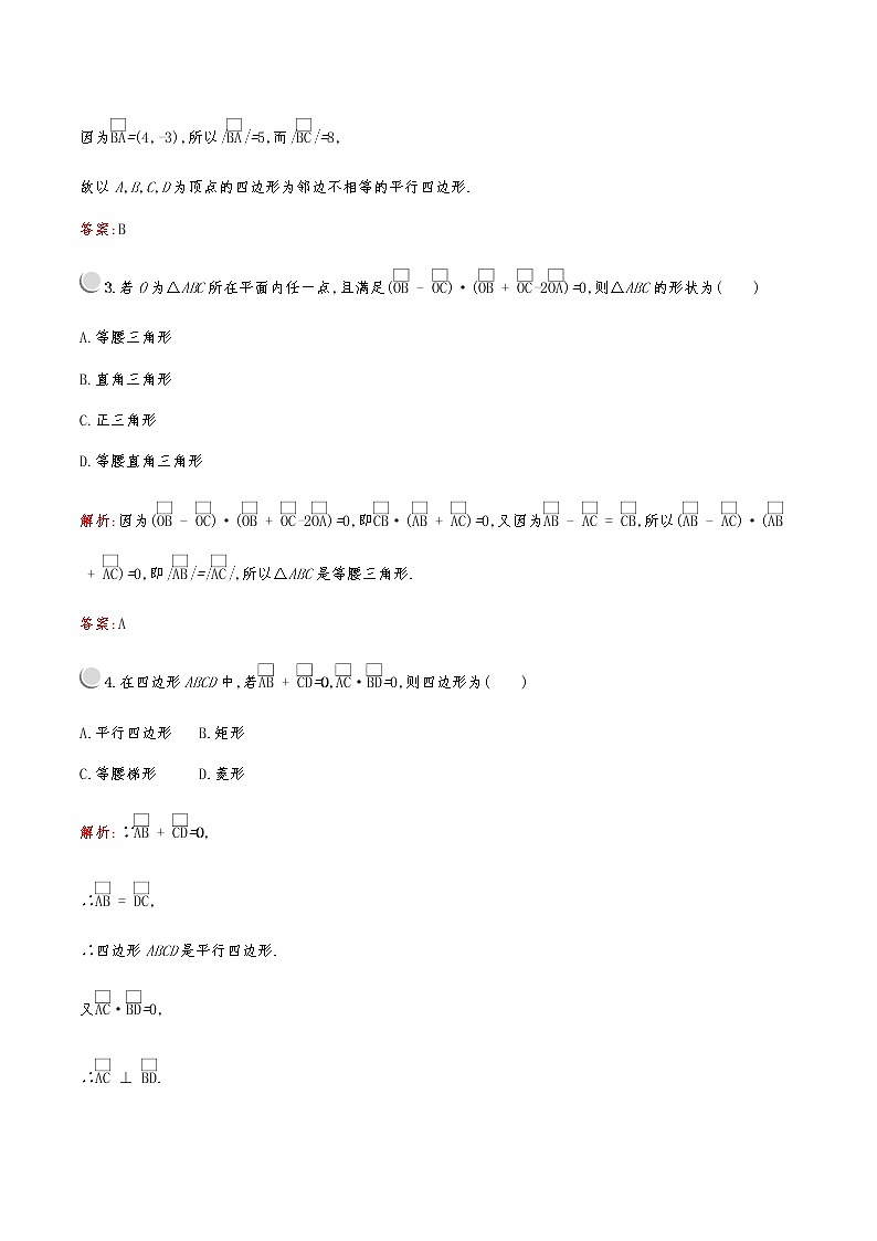 高中数学人教A必修4第二章:2.5.1平面几何中的向量方法 试卷02