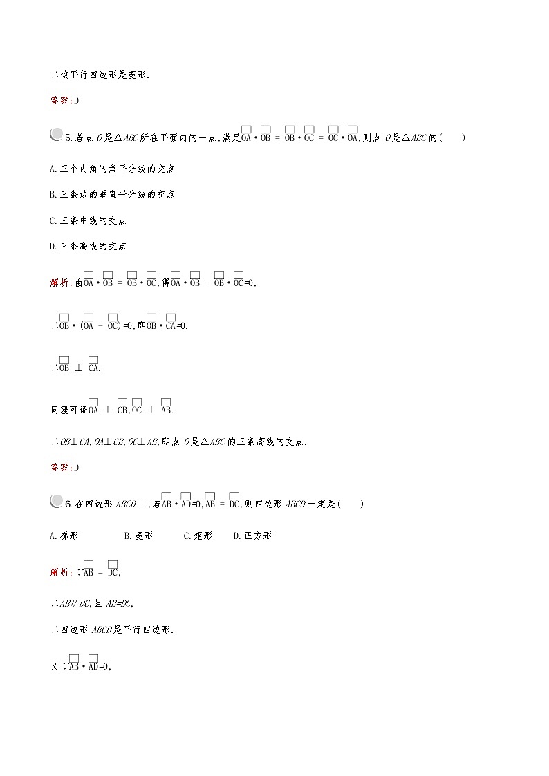 高中数学人教A必修4第二章:2.5.1平面几何中的向量方法 试卷03