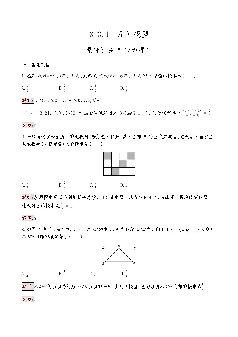 高中数学人教版新课标A 必修3 3.3.1 几何概型 试卷01