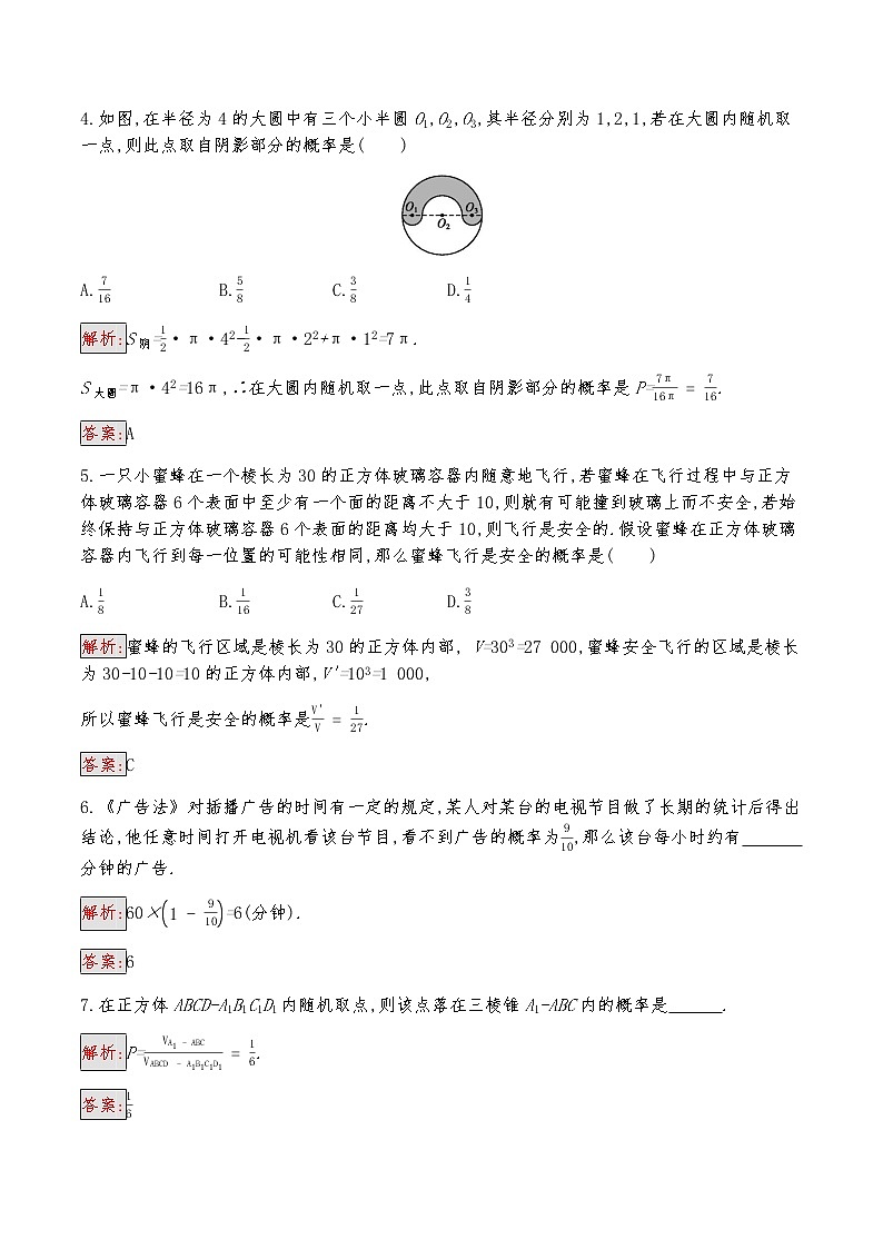 高中数学人教版新课标A 必修3 3.3.1 几何概型 试卷02