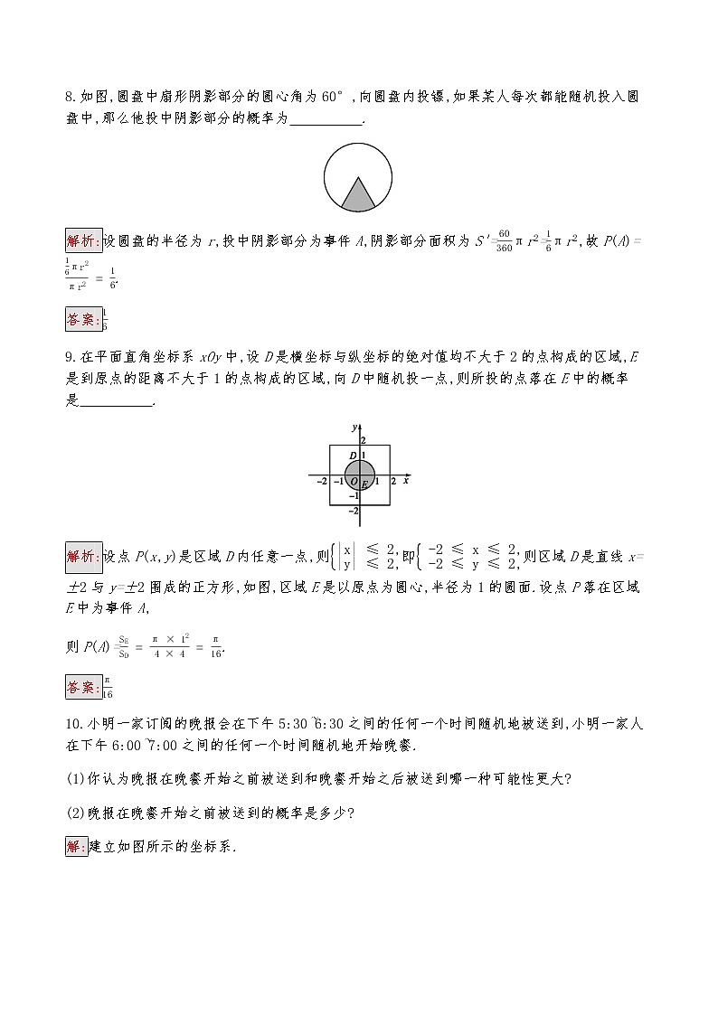 高中数学人教版新课标A 必修3 3.3.1 几何概型 试卷03