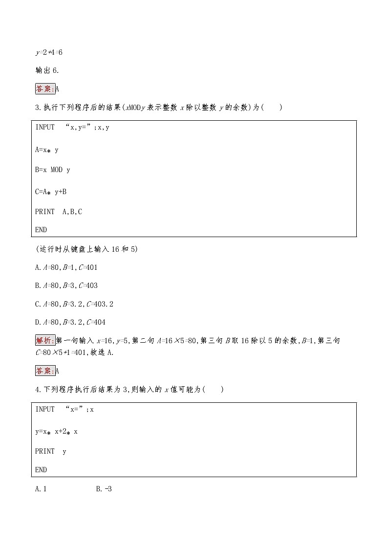 高中数学人教版新课标A 必修3 1.2.1 输入语句、输出语句和赋值语句 试卷02