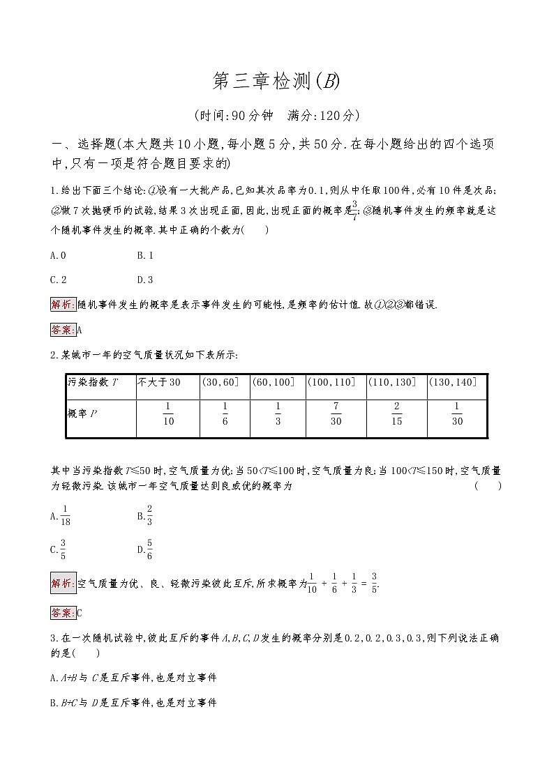 人教A必修3高中数学第3章检测(B)卷01