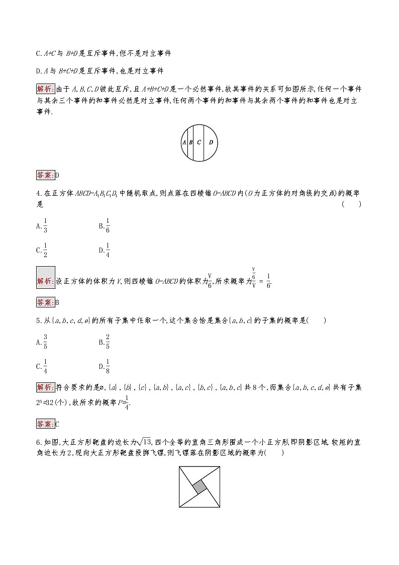 人教A必修3高中数学第3章检测(B)卷02