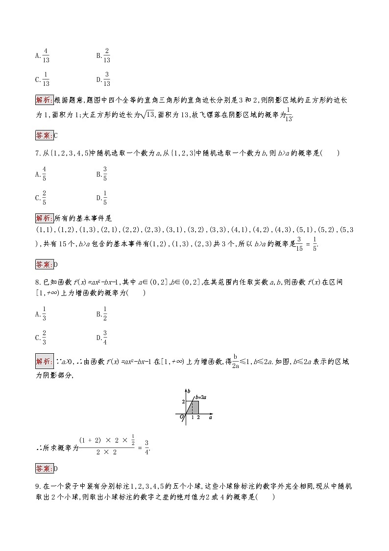 人教A必修3高中数学第3章检测(B)卷03