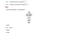 高中数学人教版新课标A必修31.1.2程序框图和算法的逻辑结构达标测试