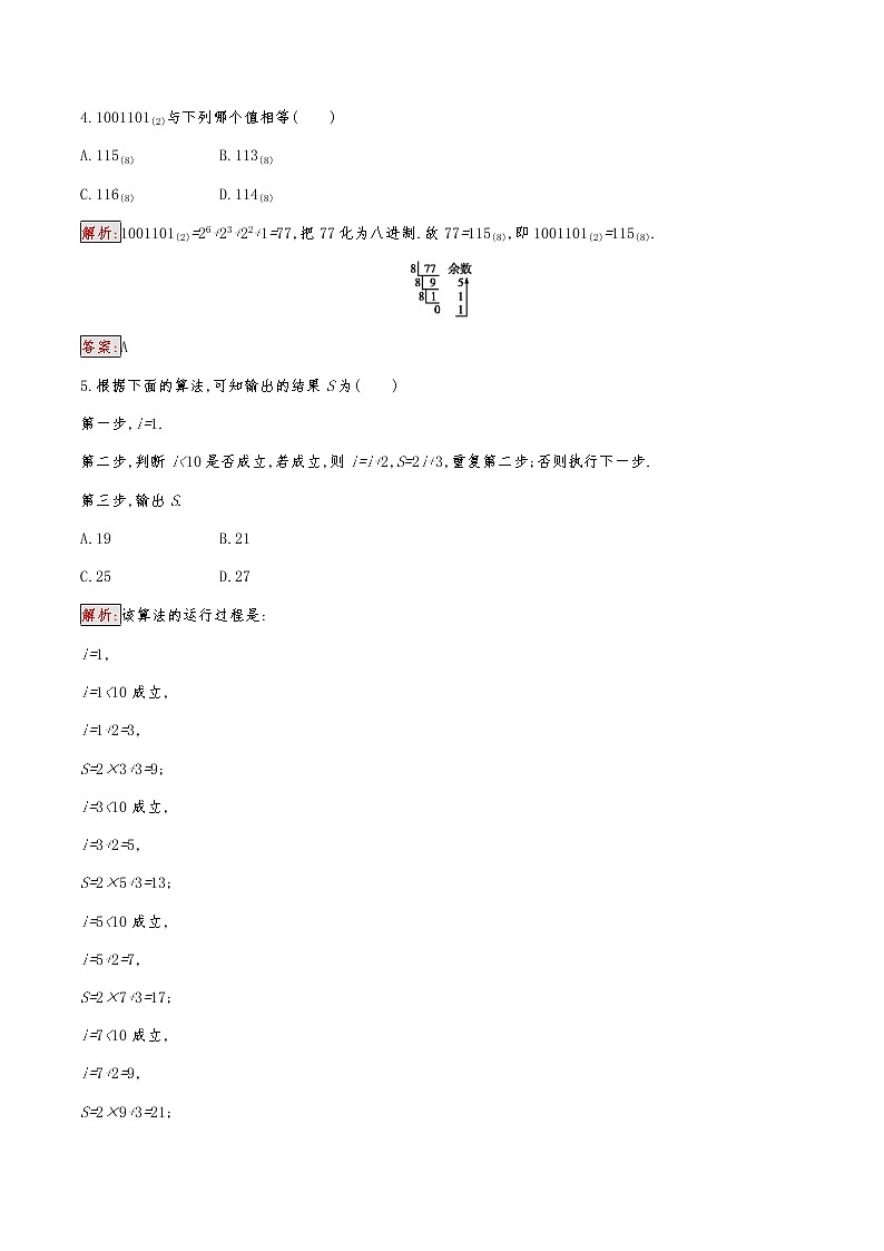 人教A必修3高中数学第1章检测(B)卷02