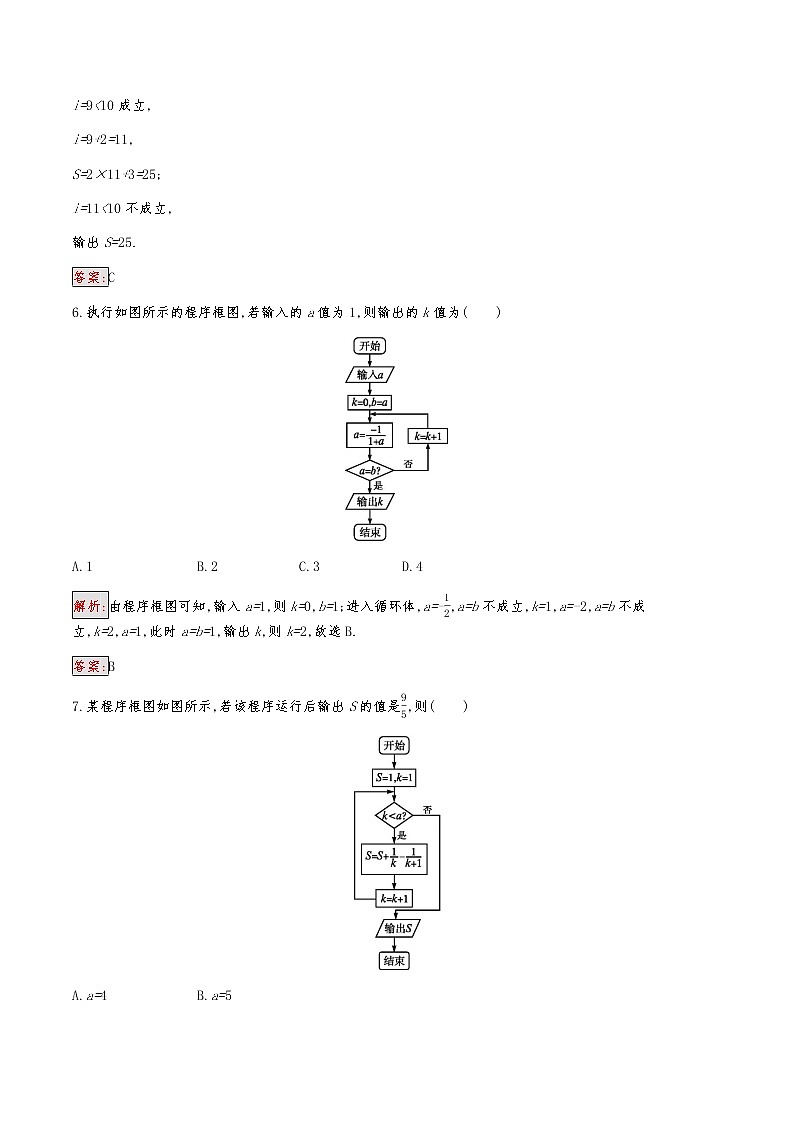 人教A必修3高中数学第1章检测(B)卷03