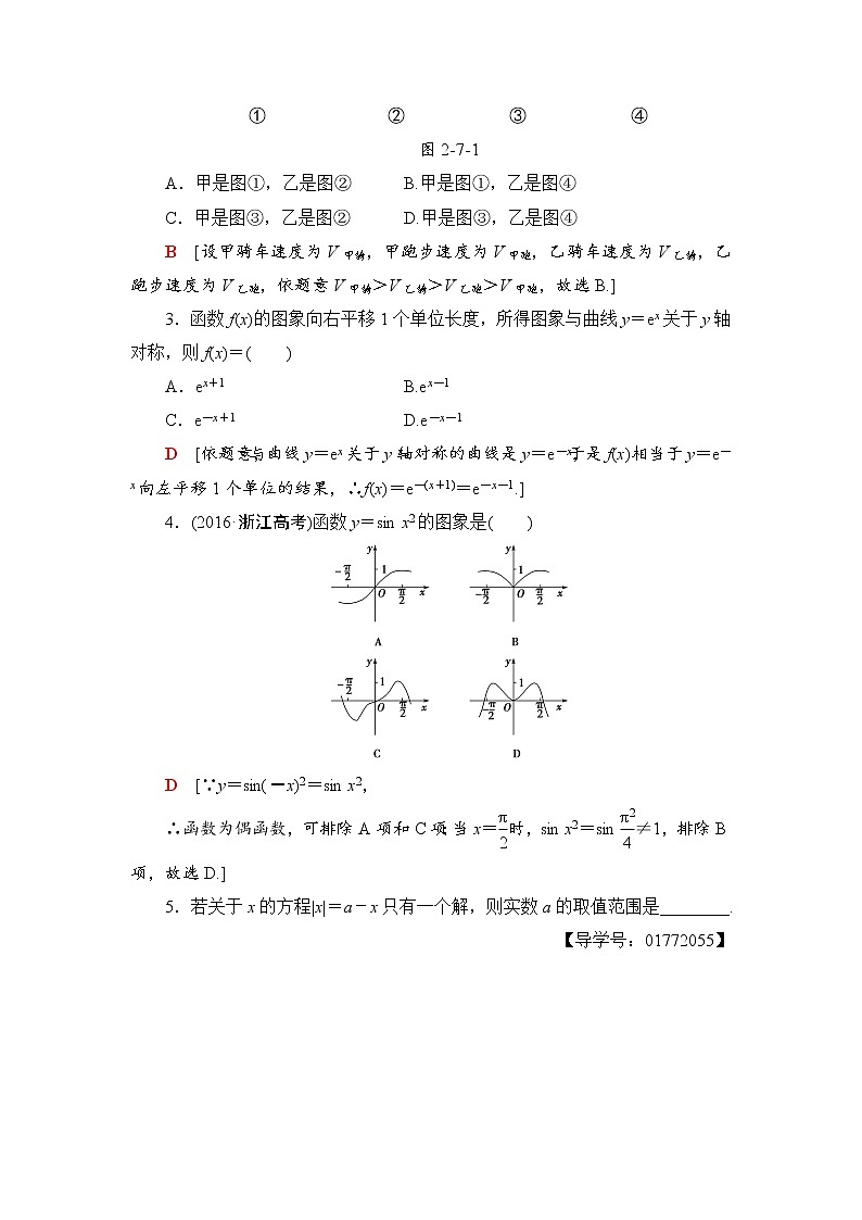 高三数学一轮复习: 第2章 第7节 函数的图象 试卷03