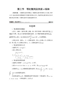 高三数学一轮复习: 第5章 第3节 等比数列及其前n项和