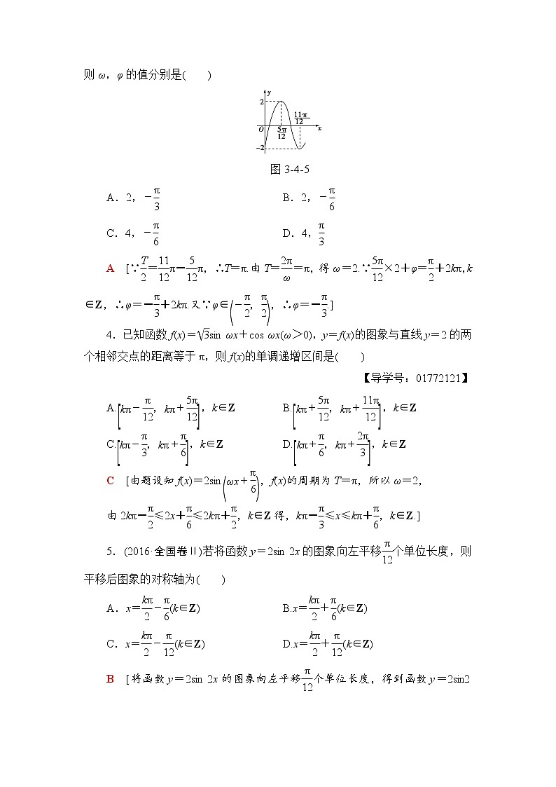 高三数学一轮复习: 第3章 第4节 课时分层训练20第2页