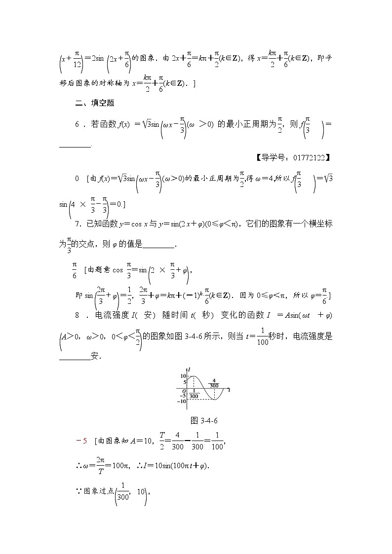 高三数学一轮复习: 第3章 第4节 课时分层训练20第3页