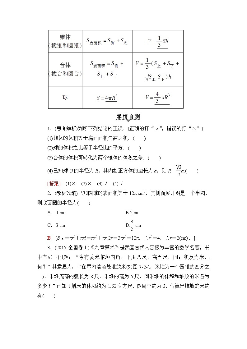高三数学一轮复习: 第7章 第2节 空间几何体的表面积与体积第2页