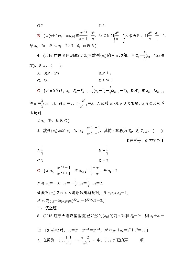 高三数学一轮复习: 第5章 第1节 课时分层训练28第2页