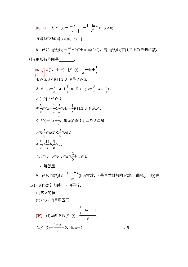 高三数学一轮复习: 第2章 第11节 课时分层训练14第3页
