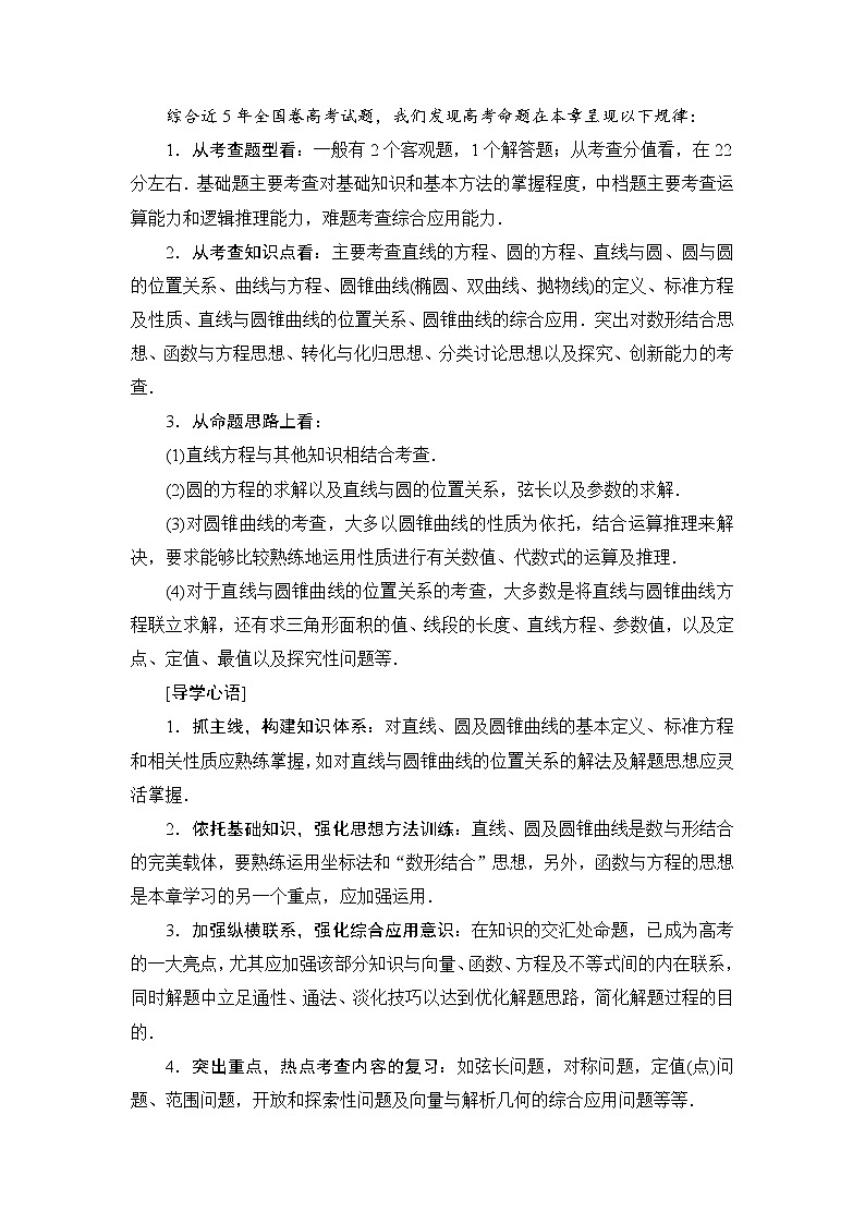 高三数学一轮复习: 第8章 第1节 直线的倾斜角与斜率、直线的方程第2页