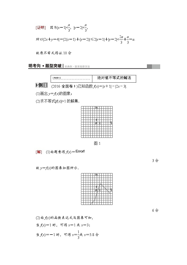 高三数学一轮复习: 选修4-5 第1节 绝对值不等式第3页