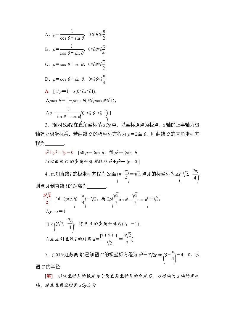 高三数学一轮复习: 选修4-4 第1节 坐标系第3页