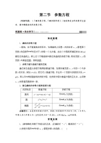 高三数学一轮复习: 选修4-4 第2节参数方程