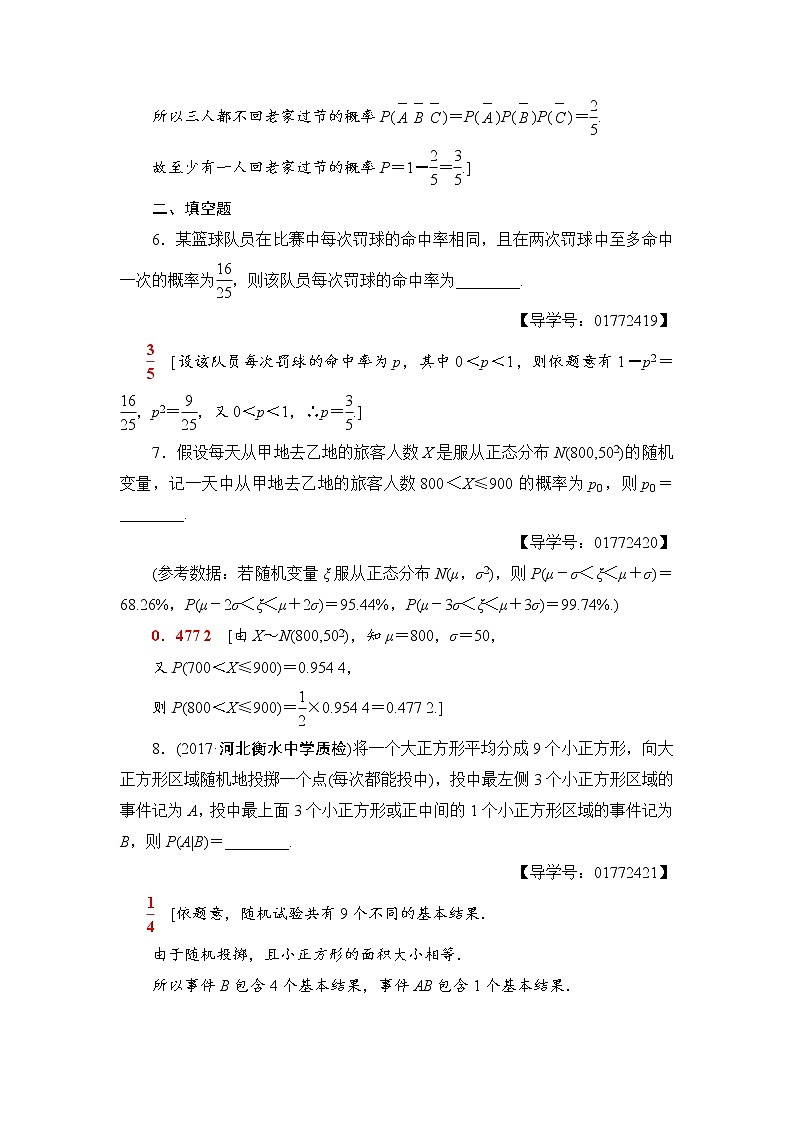 高三数学一轮复习: 第10章 第8节 课时分层训练65第3页