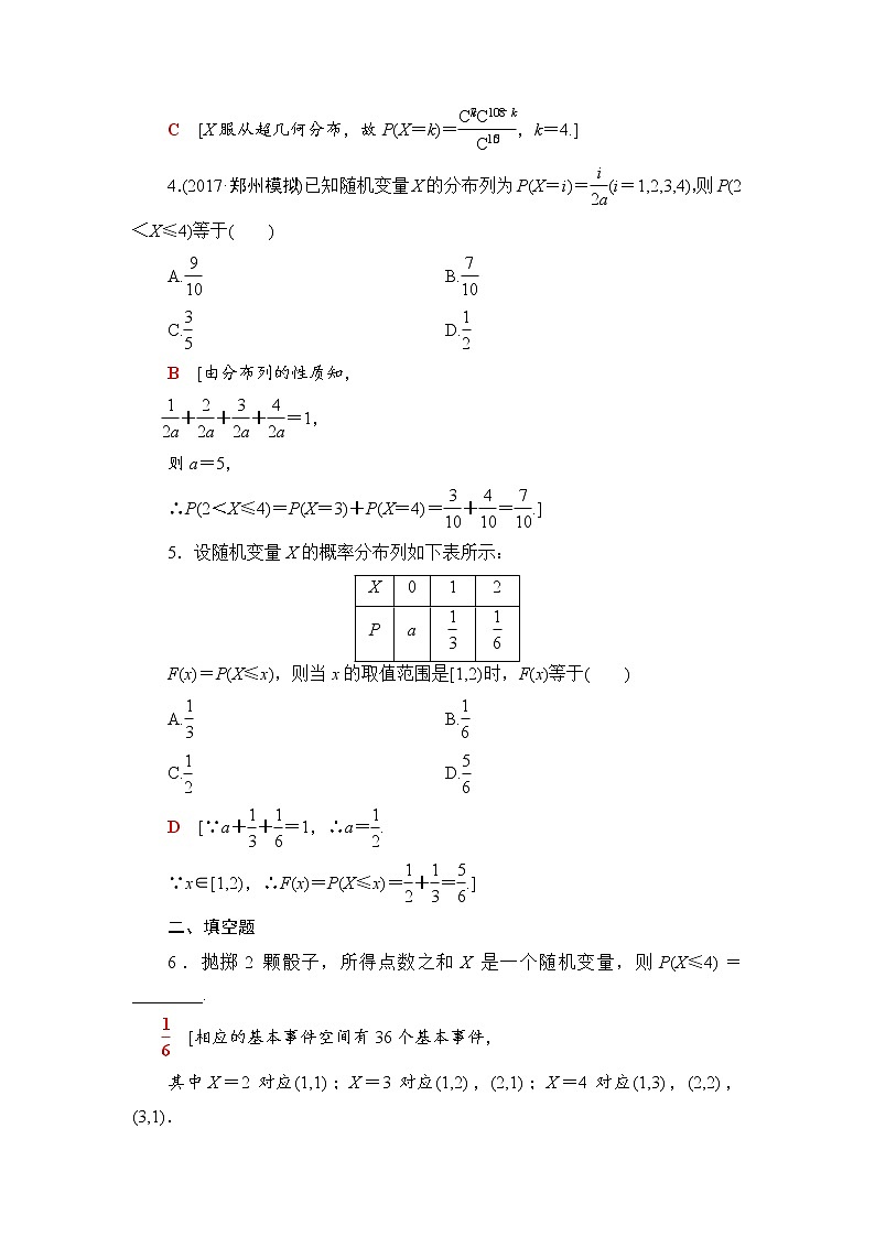 高三数学一轮复习: 第10章 第7节 课时分层训练64第2页